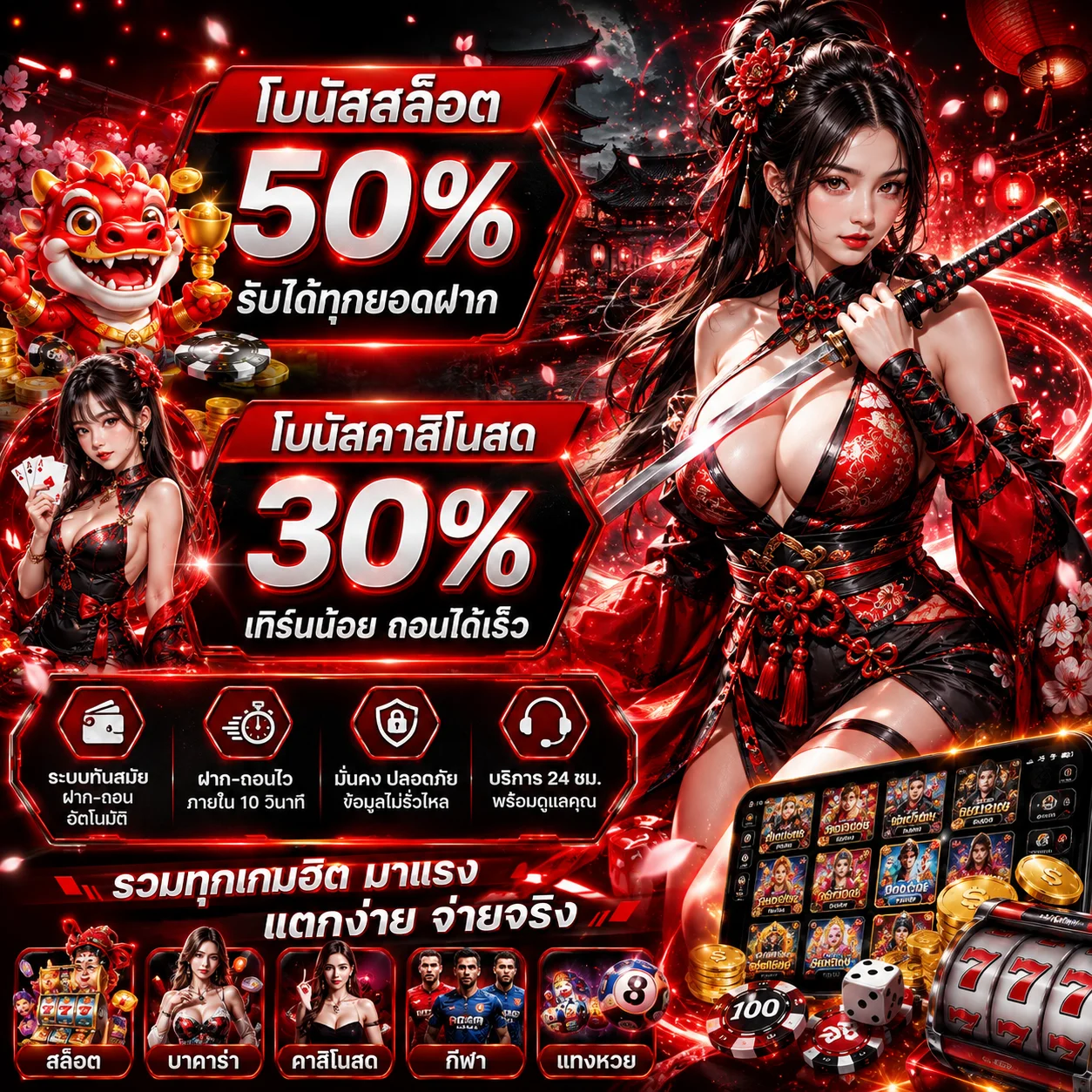กำลังมาแรง sgame29